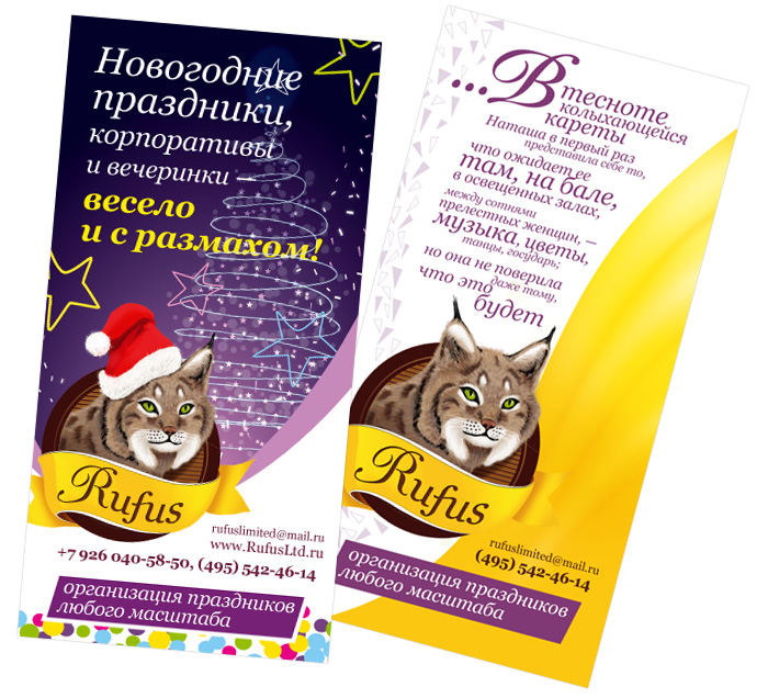 Логотип, календарь и флаеры агенства праздников Rufus